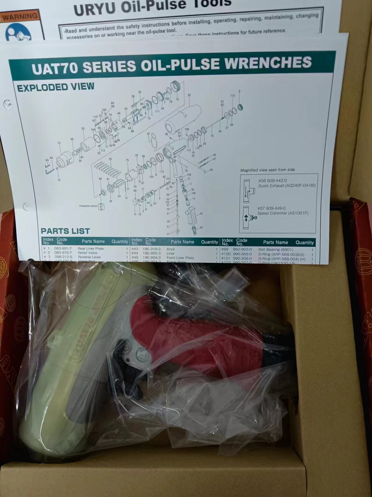 电商MRO供应链日本URYU瓜生UAT70 气动扭力扳手