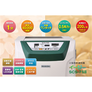 日本Shizuoka Seiki静冈制机易捷系列色选机SCS-7S||