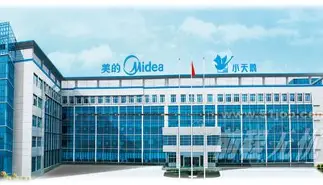 美的集团合肥公司