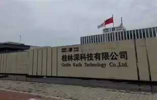 桂林深科技有限公司