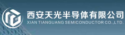 西安天光半导体有限公司