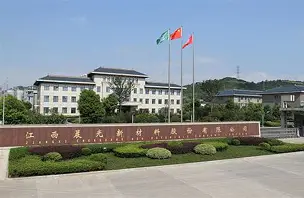 江西晨光新材料股份有限公司
