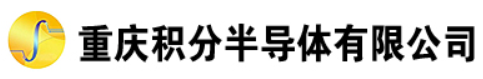 重庆积分半导体有限公司