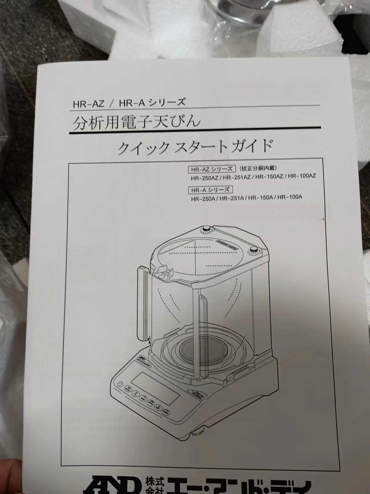 电商MRO供应链日本AND爱安德电子天平 HR-250AZ
