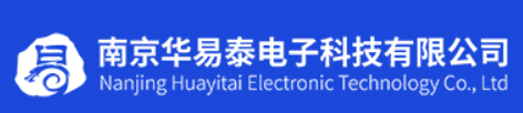 南京华易泰电子科技有限公司