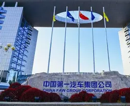 中国第一汽车集团有限公司