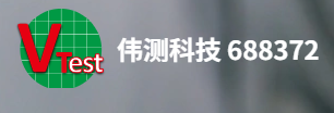 天津伟测半导体科技有限公司