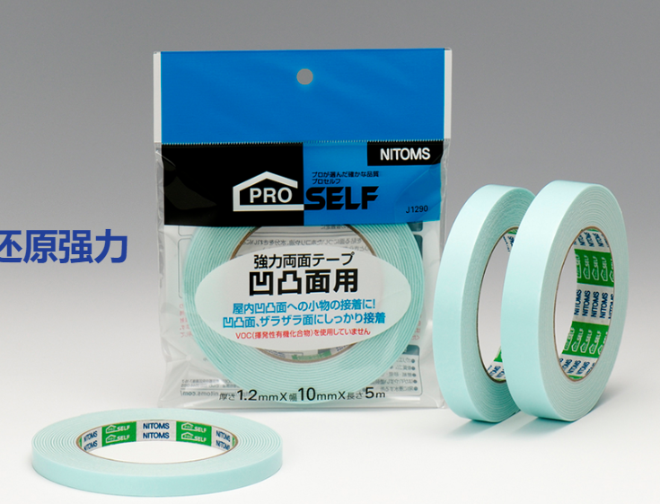 【电商】MRO供应链nitoms日东生活用于粗糙表面的VOC还原强力双面胶带