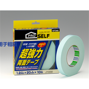 【电商】MRO供应链nitoms日东生活 超强力双面胶带