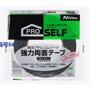 【电商】MRO供应链nitoms日东生活可撕裂多用途双面胶带