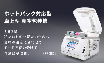 【电商】MRO供应链日本TOSEI东精桌面专用真空包装机V-393