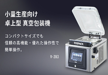 【电商】MRO供应链日本TOSEI东精桌面专用真空包装机V-483