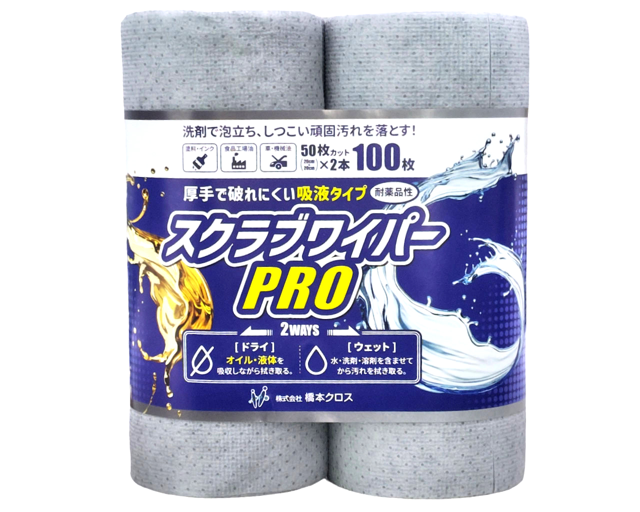 日本hashimoto桥本 强力擦拭布 PRO  SWR2020
