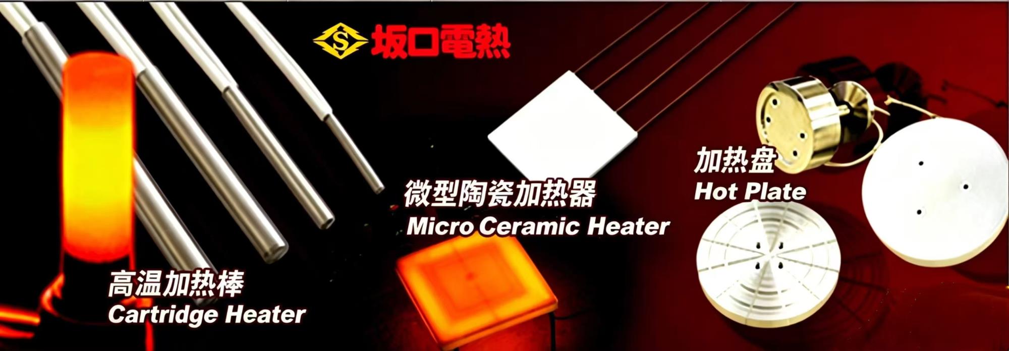 坂口电热全系列片状加热器 精密设备恒温解决方案