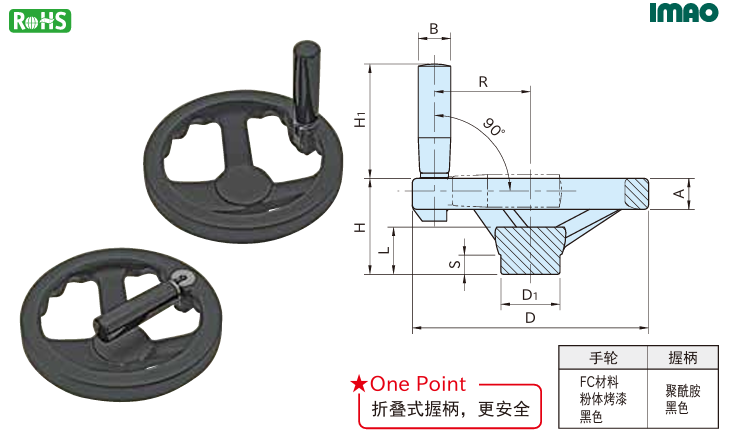 折叠型手轮.png