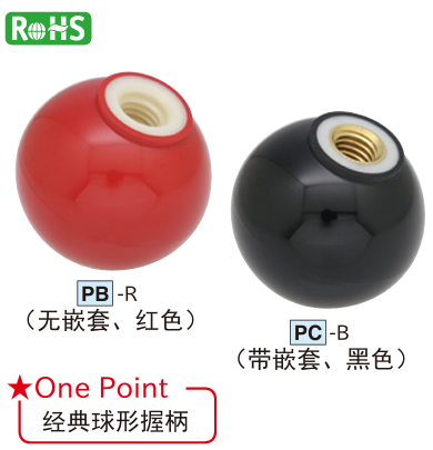 球型握柄(工程塑料制)1.png