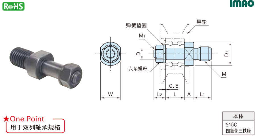 导轮螺栓1.png
