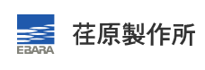 EBARA荏原