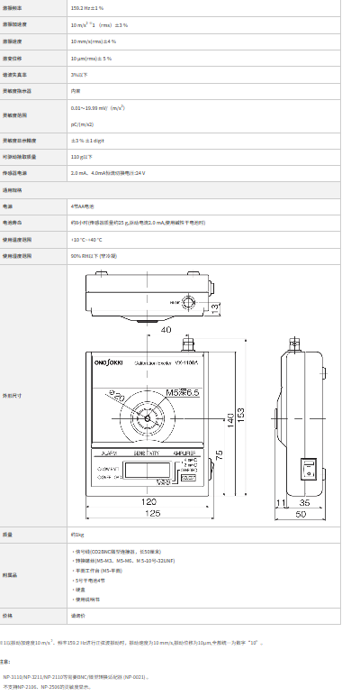 加速度检测器用简易感度校准器1.png