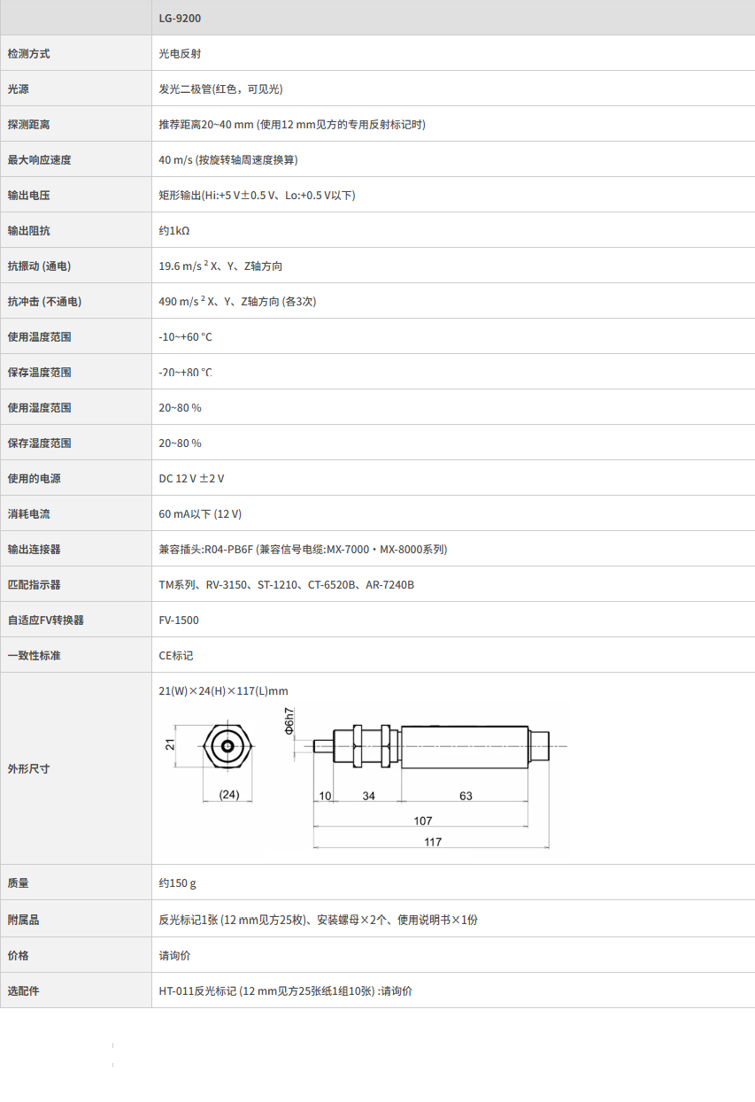 光电式转速传感器1.png